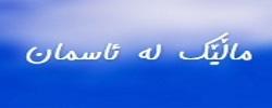 malek-le-asman