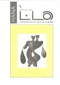 hana6